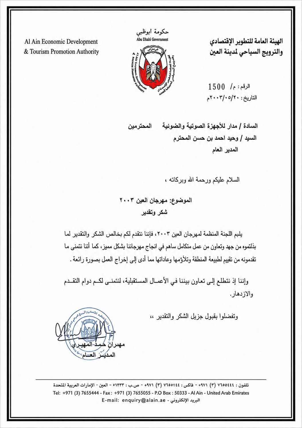 Al Ain Economic Development & Tourism Promotion Authority