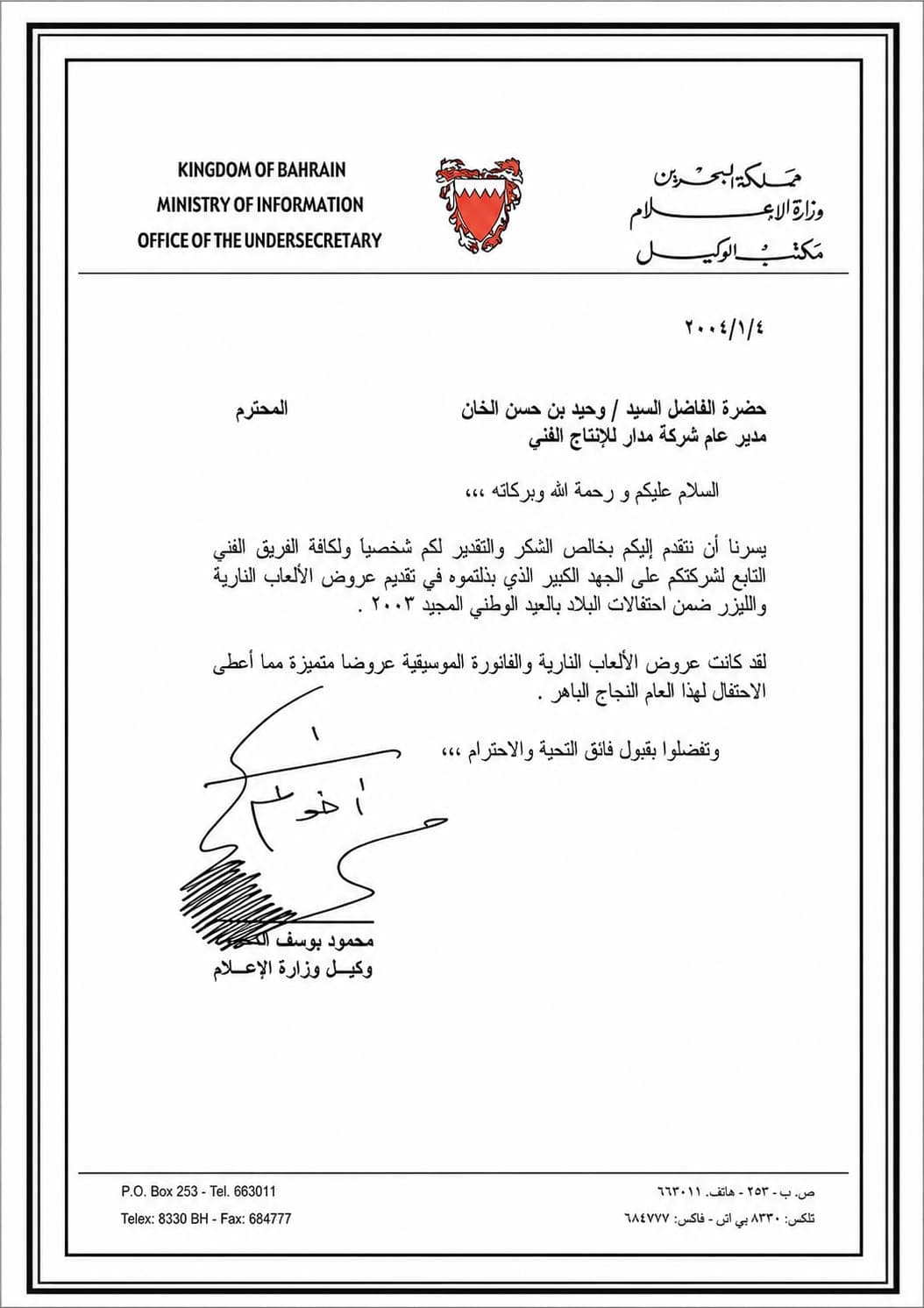 Bahrain Ministry of Information