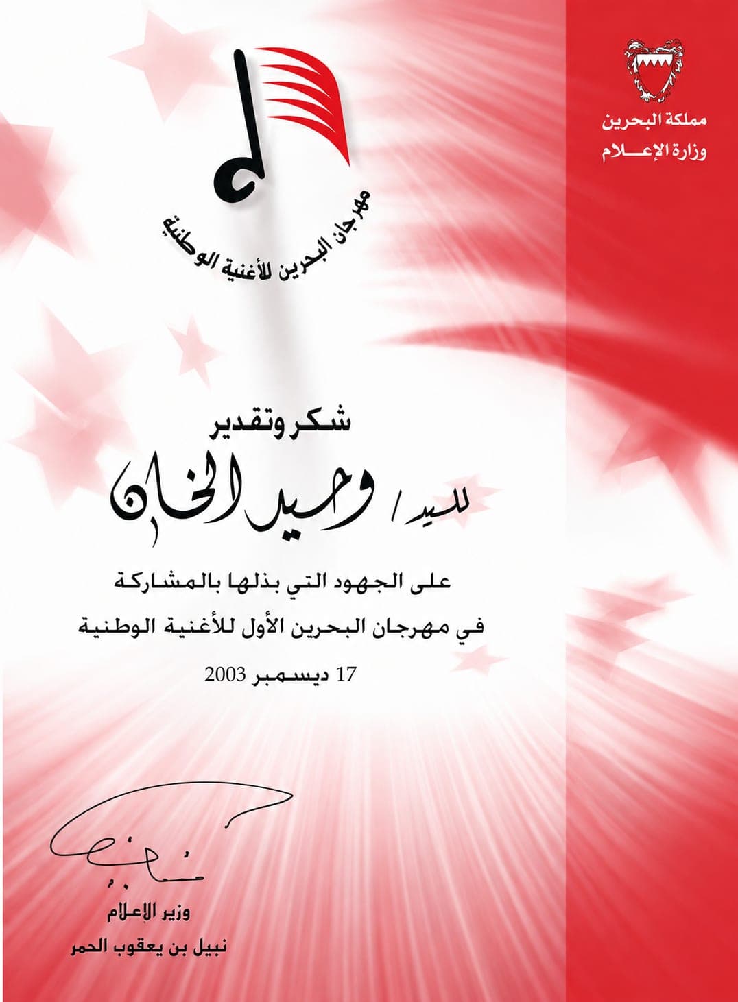 Bahrain Ministry of Information