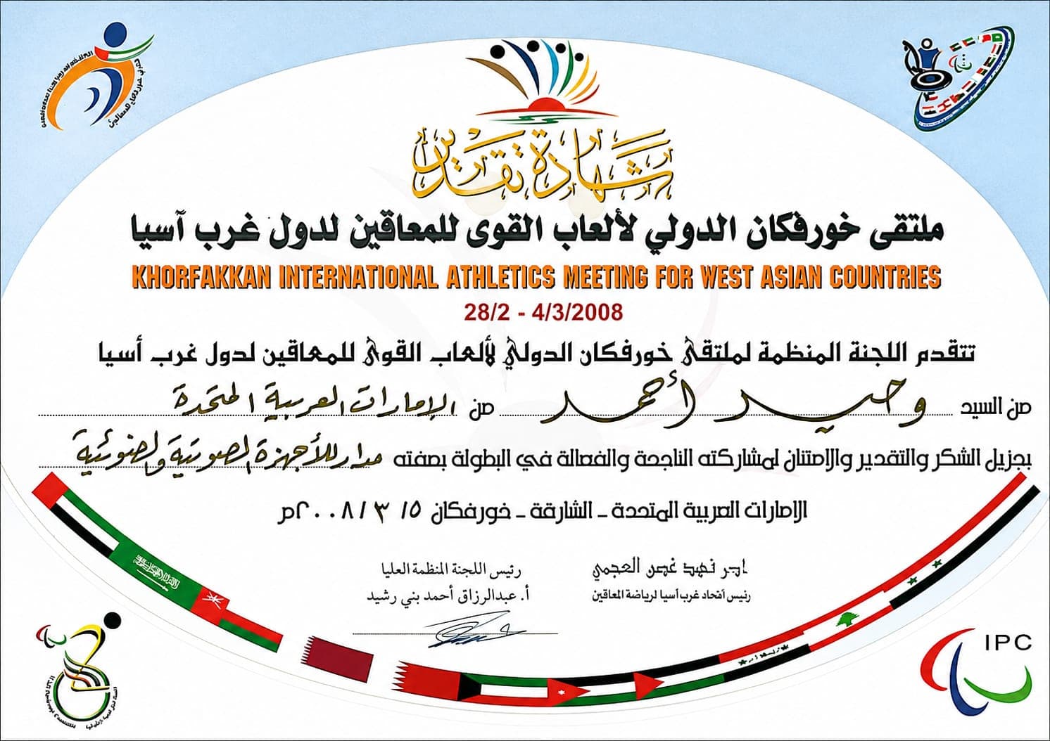 Khorfakkan International Athletics Meeting