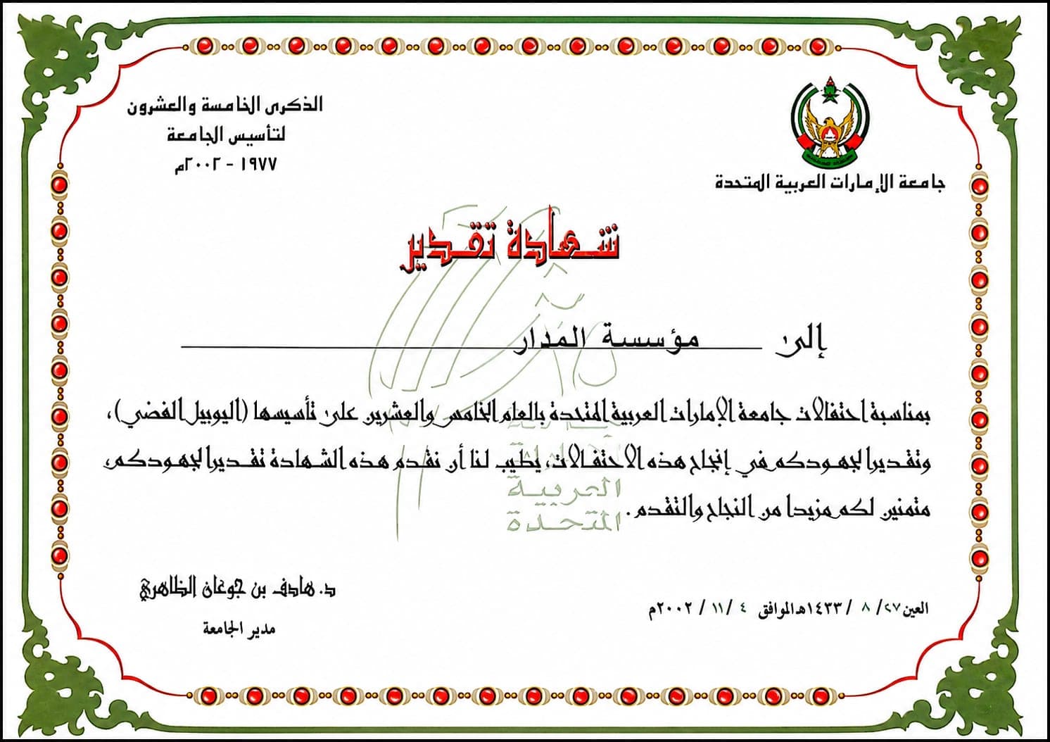 United Arab Emirates University